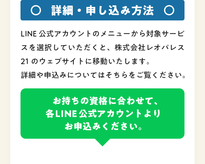 詳細・申し込み方法